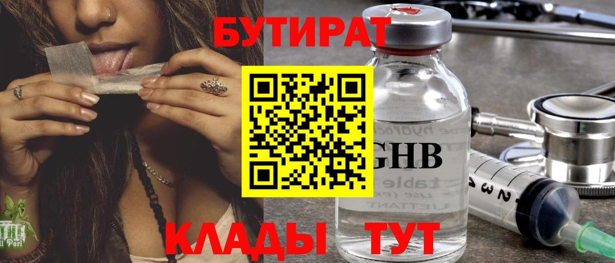 Бутират бутик Семёнов
