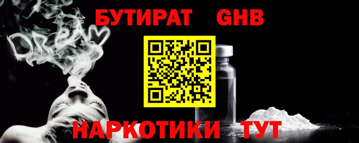 БУТИРАТ бутик  Вход с VPN  Семёнов 