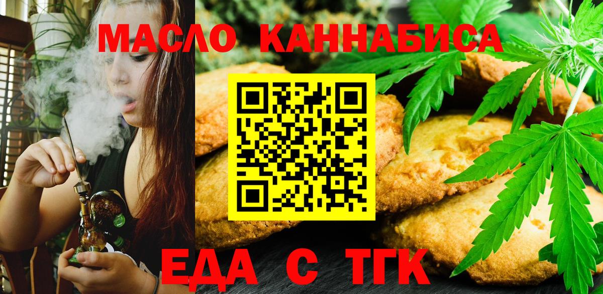 Семёнов  Печенье с ТГК конопля  Вход с VPN 