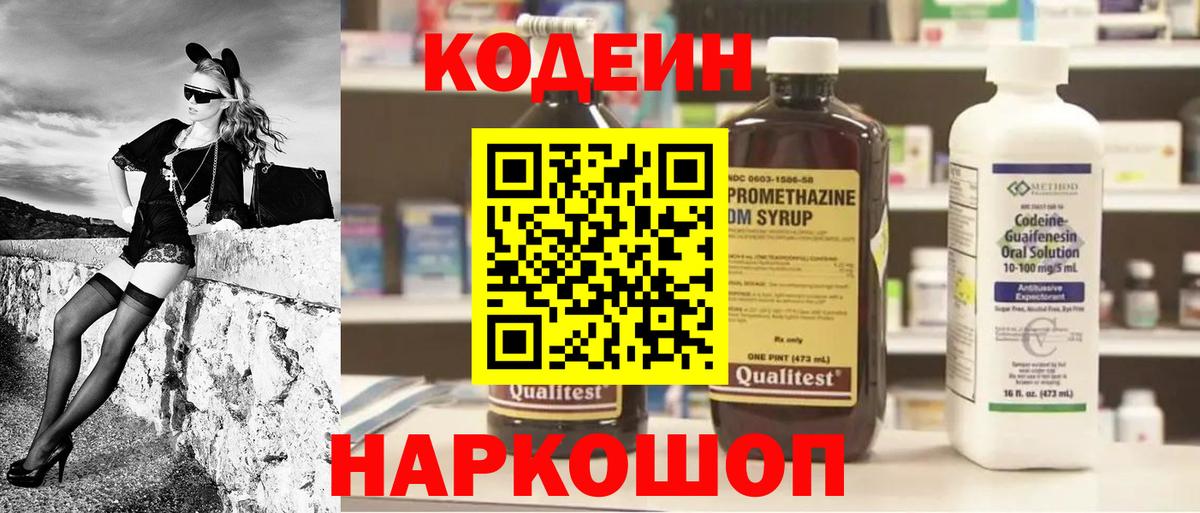 Кодеин напиток Lean (лин)  Вход с VPN  Кодеин Purple Drank  Семёнов 