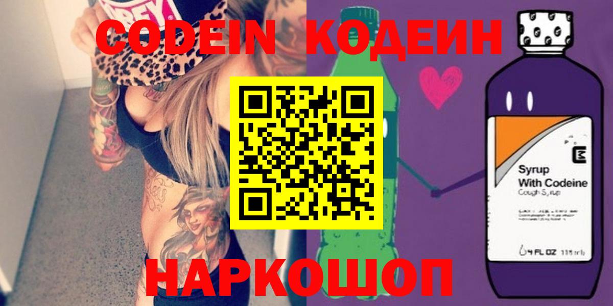 Codein Purple Drank Семёнов