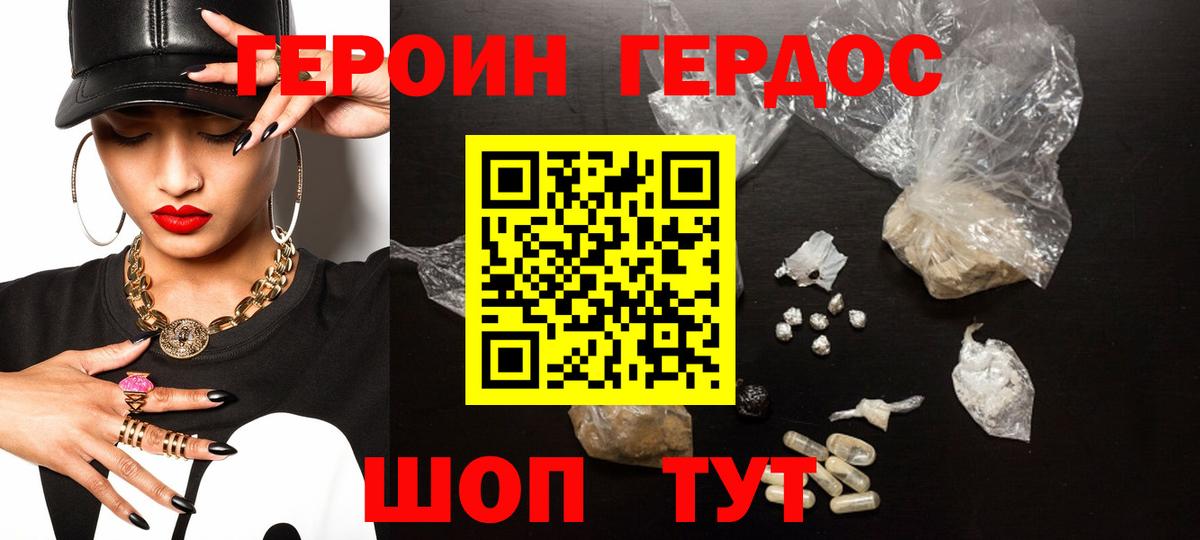Героин Heroin  Вход с VPN  Семёнов 