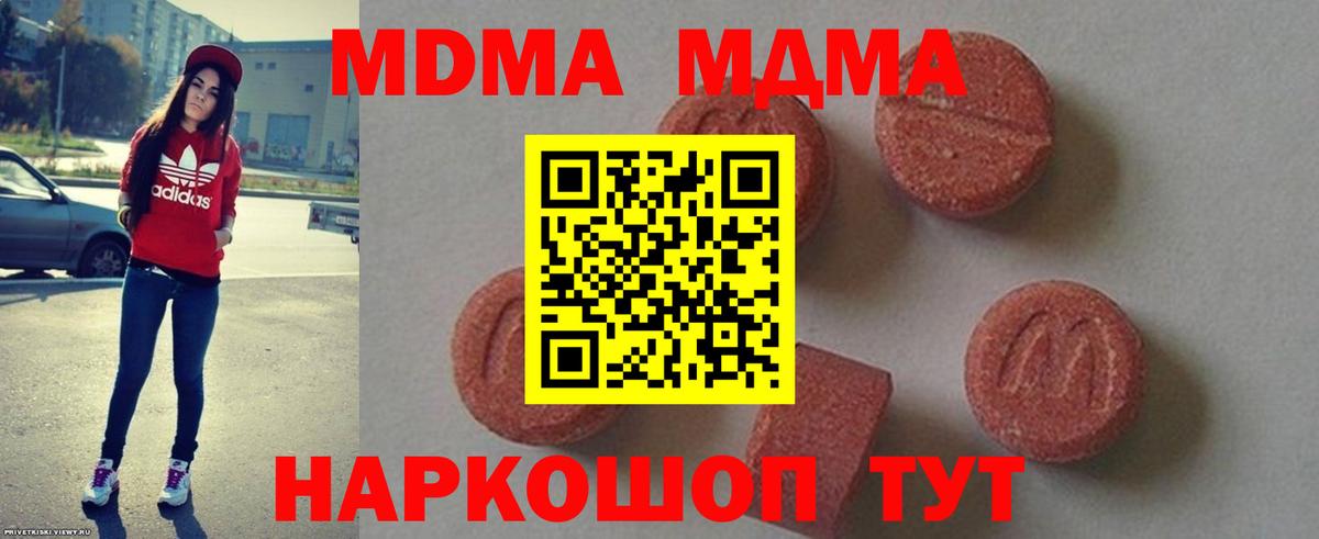 МДМА Molly  Вход с VPN  Семёнов  МДМА  МДМА crystal 