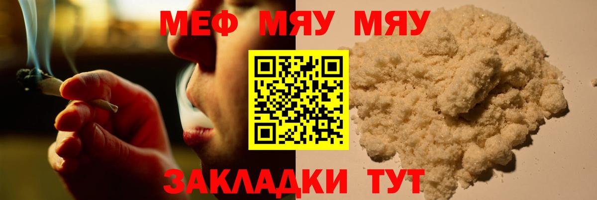 Меф  МЕФ  МЯУ-МЯУ VHQ  Вход с VPN  МЯУ-МЯУ мяу мяу  Семёнов 