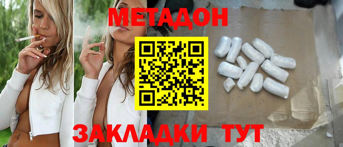 МЕТАДОН methadone Семёнов
