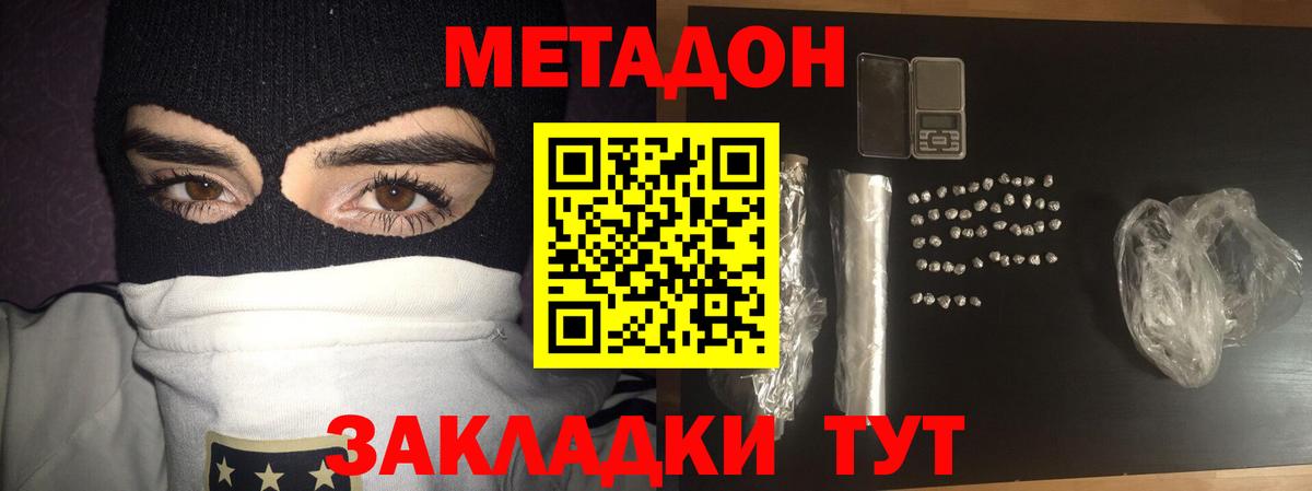 Метадон methadone  Вход с VPN  Семёнов  МЕТАДОН methadone 